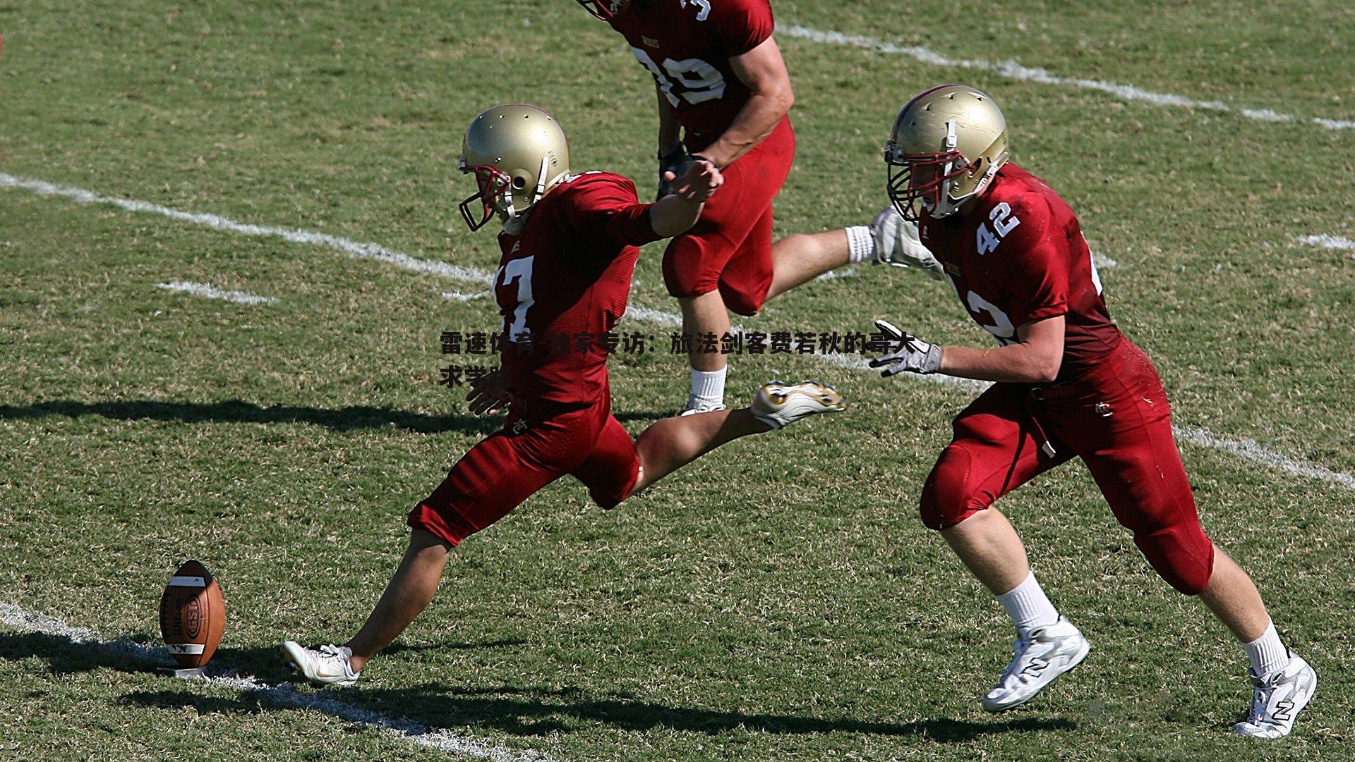 独家专访:旅法剑客费若秋的哥大求学路